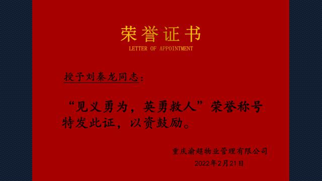 見義勇為，危難時刻發揮正能量， 生死關頭，伸手相助情暖大萬州。